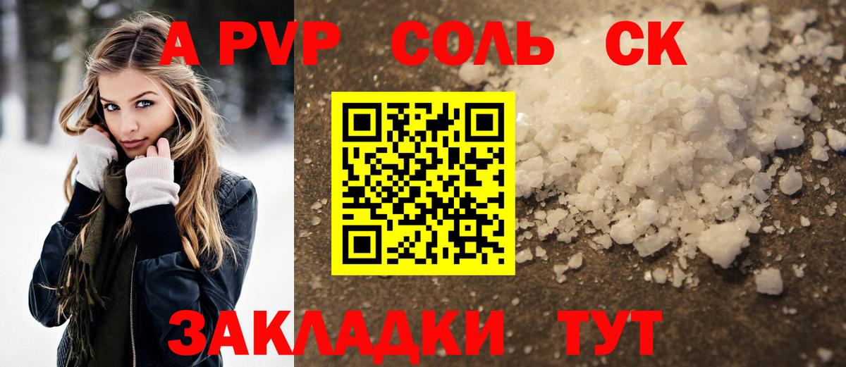 Alfa_PVP СК  А ПВП Crystall  Вход с VPN  A-PVP  Острогожск  A-PVP Crystall 