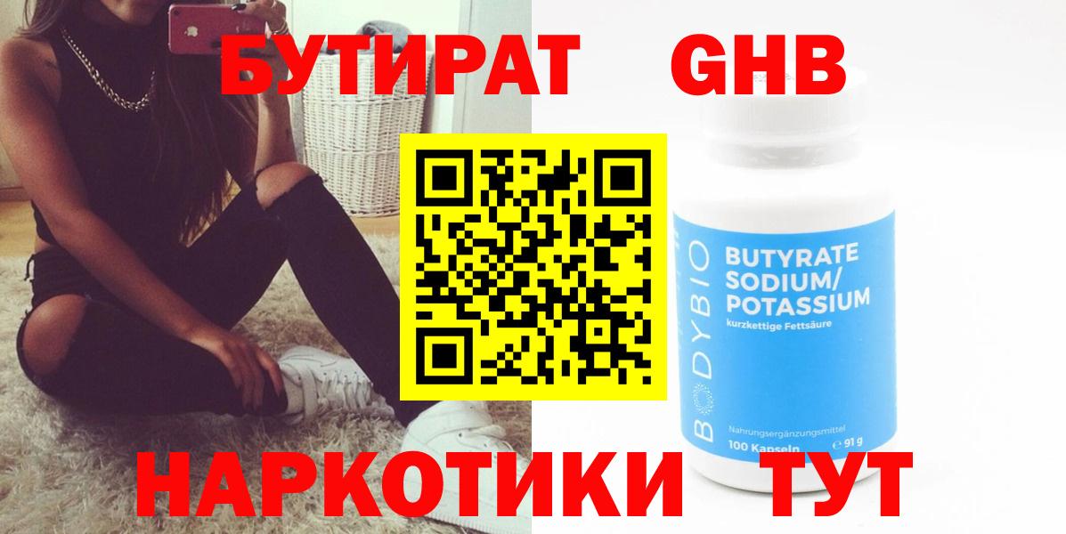 Бутират BDO  Вход с VPN  Острогожск 