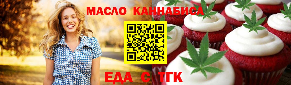 Еда ТГК конопля  Вход с VPN  Острогожск 
