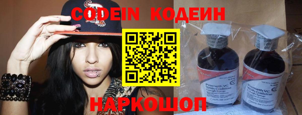 Кодеин напиток Lean (лин) Острогожск