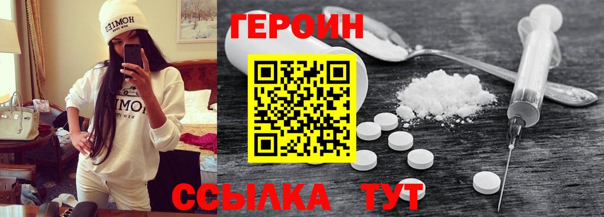 Острогожск  ГЕРОИН герыч  Героин  Вход с VPN 