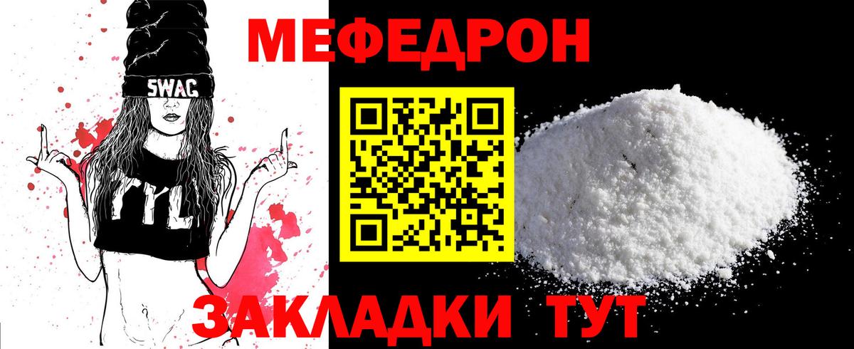 МЕФ кристаллы  Мефедрон  Острогожск  МЕФ  Вход с VPN  Мефедрон кристаллы 
