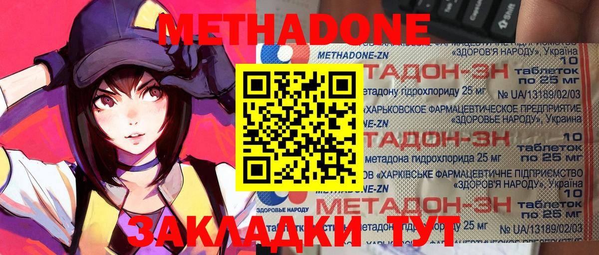 hydra сайт  Метадон кристалл  Метадон methadone  Вход с VPN  Острогожск 
